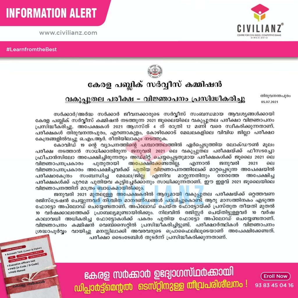 Kerala PSC Departmental Test