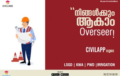 നിങ്ങൾ ഓവർസീയർ പരീക്ഷകൾക്ക് തയ്യാറെടുക്കുന്ന ഉദ്യോഗാർത്ഥിയാണോ? 