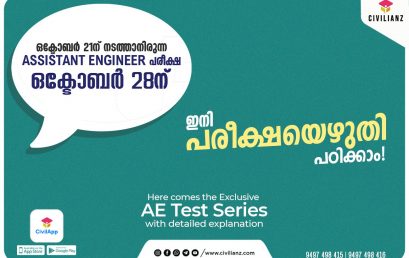 REVISED KERALA PSC EXAM DATES FOR AE EXAMS