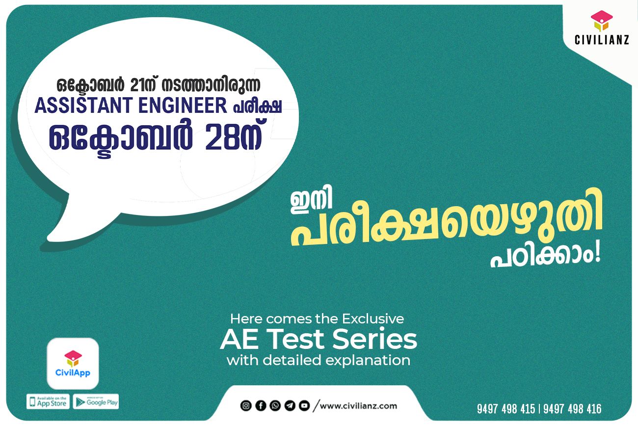 REVISED KERALA PSC EXAM DATES FOR AE EXAMS